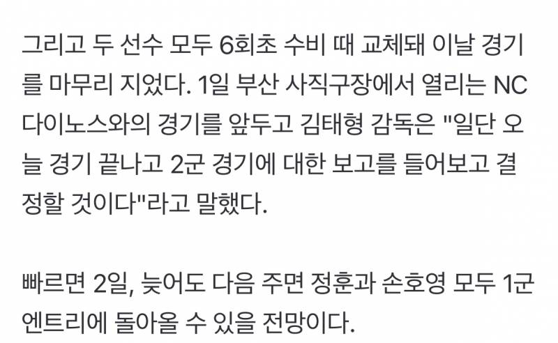 [잡담] 투니 호영 1군 복귀 관련 기사 ! | 인스티즈