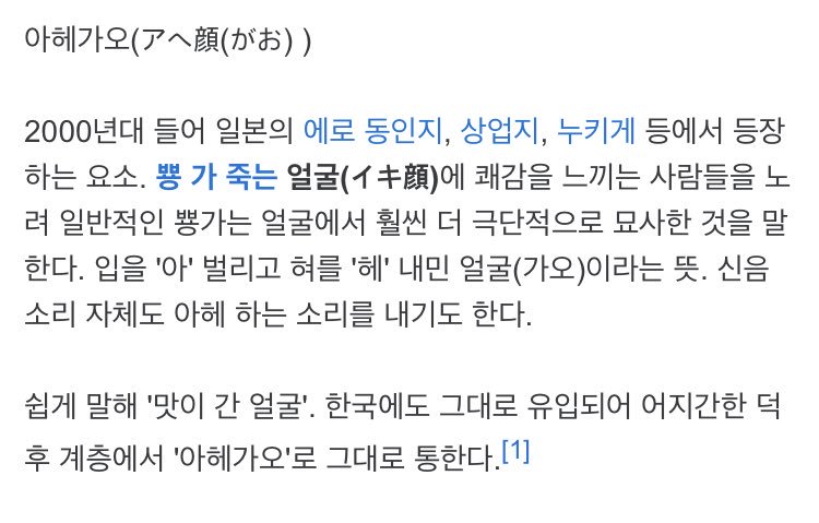 [정보/소식] 아헤가오의 뜻 | 인스티즈