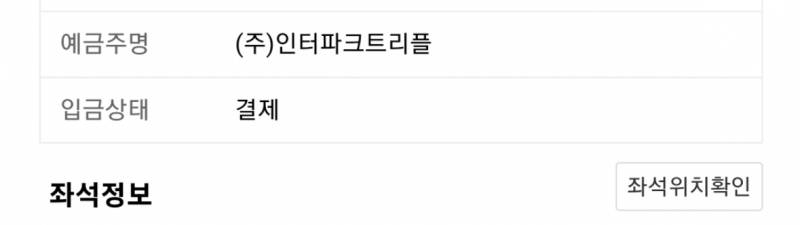 [잡담] 인팤 이러면 입금 완료된거지? | 인스티즈