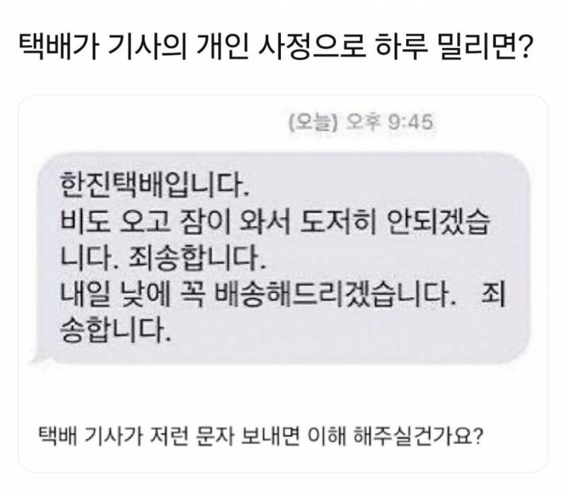 [잡담] 택배기사의 개인사정으로 하루 밀리면? | 인스티즈