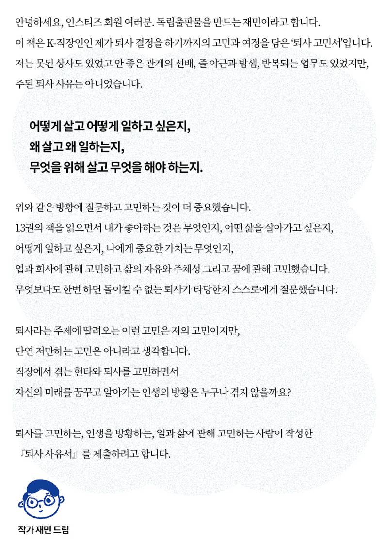 도서 '퇴사 사유서' 증정 이벤트 | 인스티즈