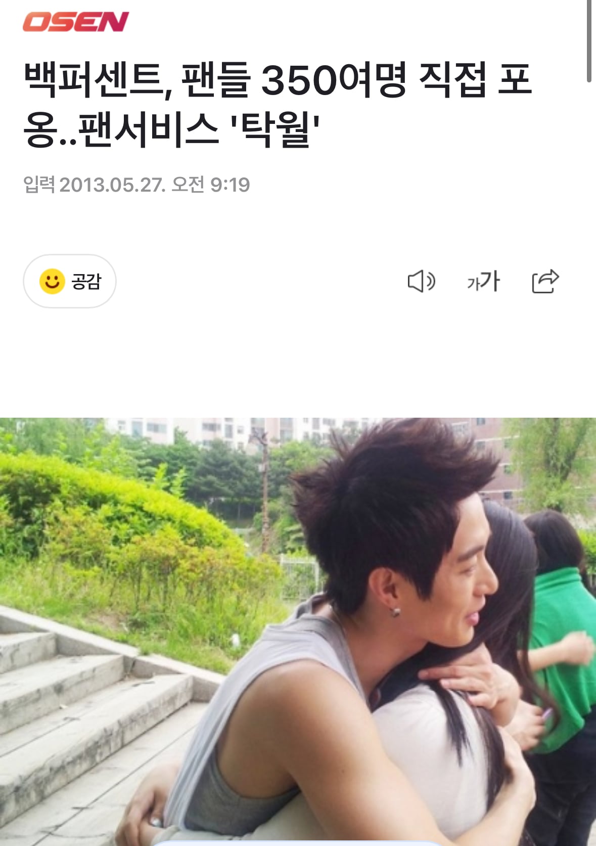 [정리글] 그 시절 존재했던 허그회 | 인스티즈