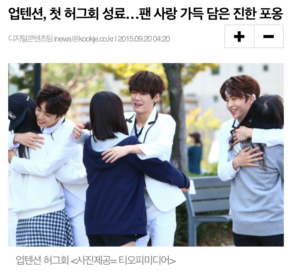 [정리글] 그 시절 존재했던 허그회 | 인스티즈