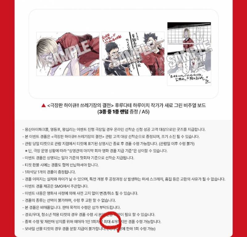 [잡담] 영등포 용산 왕십리 하이큐 특전 | 인스티즈