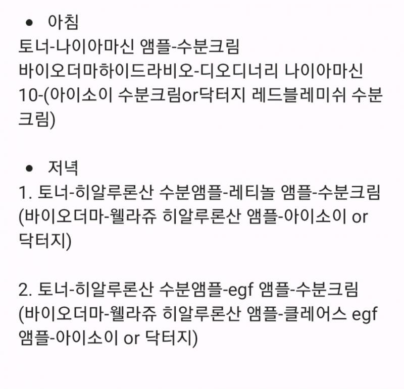 [잡담] 나 스킨케어 루틴 좀 바줄사람!!! 제바류😭 | 인스티즈