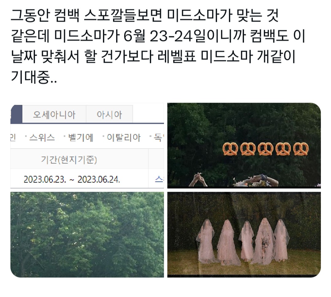 [잡담] 레드벨벳 컴백 컨셉 궁예>> 미드소마 | 인스티즈
