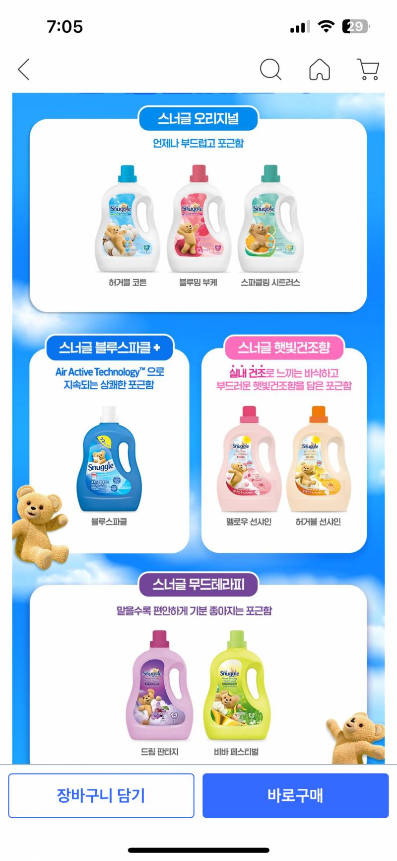 [잡담] 익들아 스너글 어느 향이 제일 좋아?? | 인스티즈