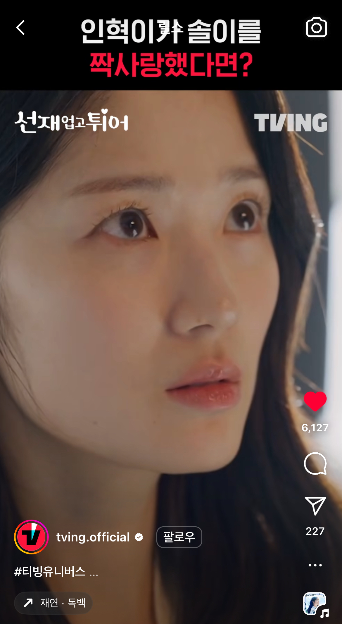 [잡담] 티빙이 사약길을 말아주면 이때싶 | 인스티즈