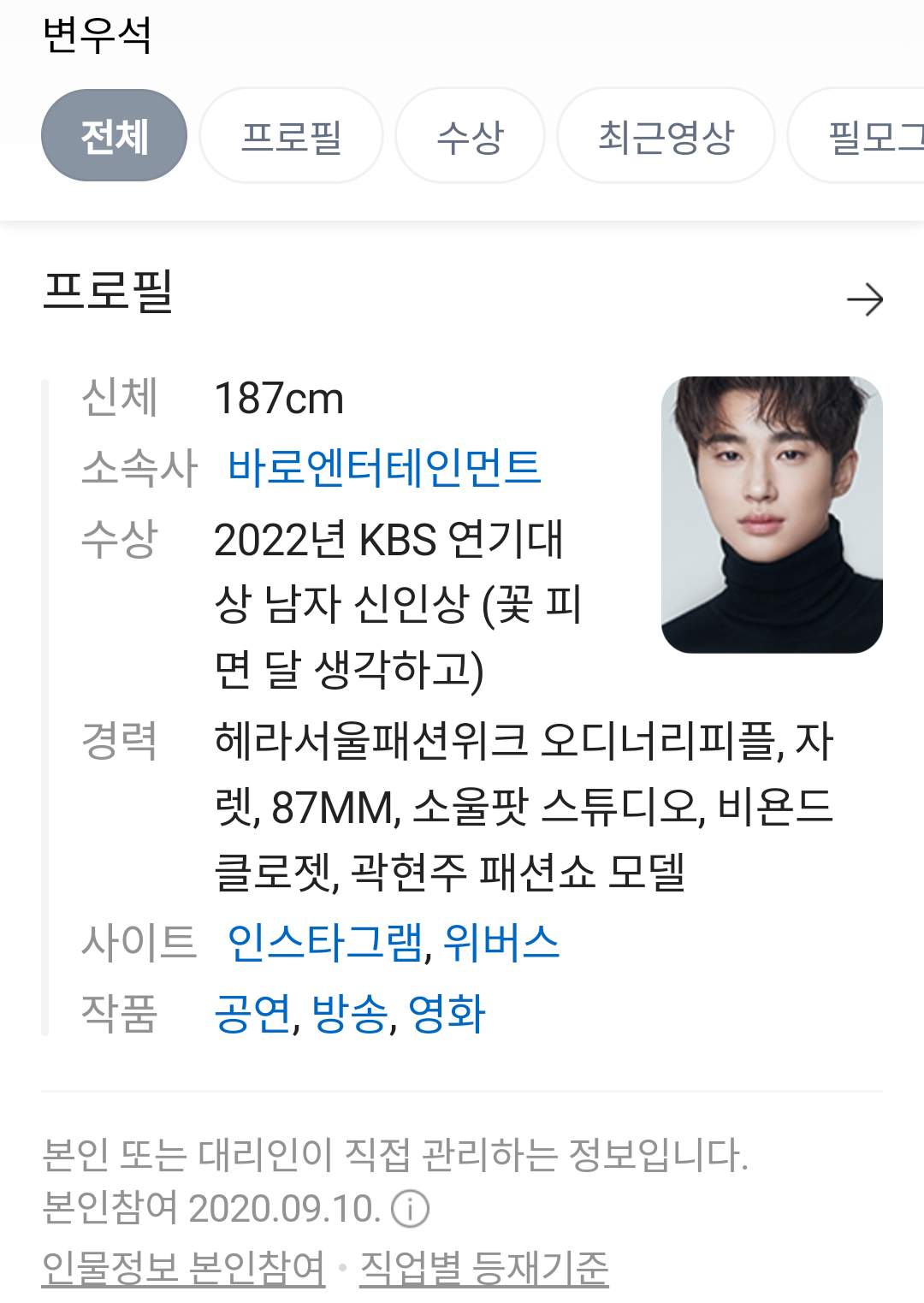[잡담] 변우석 네이버 프로필 사진도 조만간 바꿀거같지않음? | 인스티즈