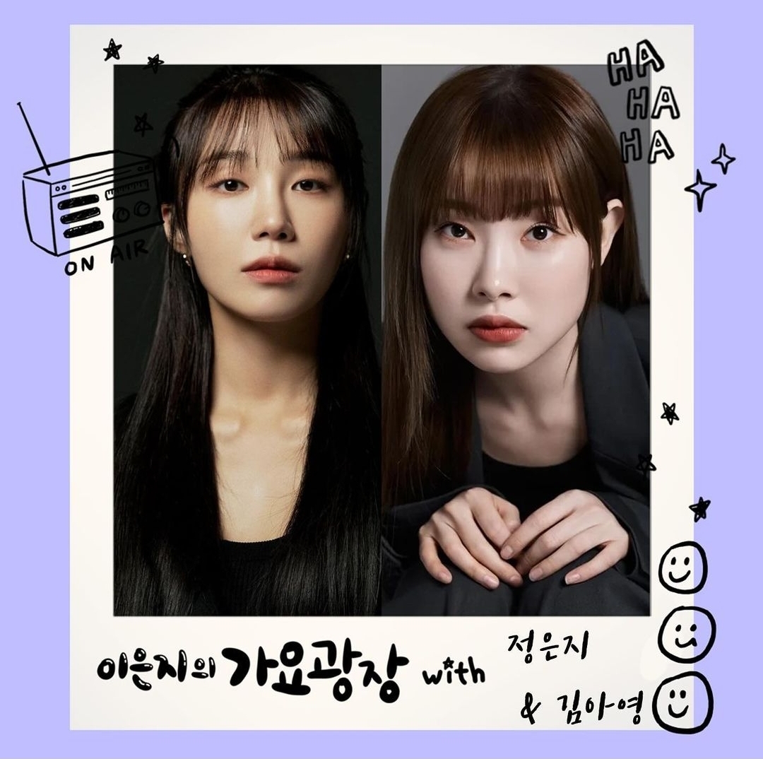 [정보/소식] 낮밤그 이은지의 가요광장 6/6 정은지,김아영 출연 | 인스티즈