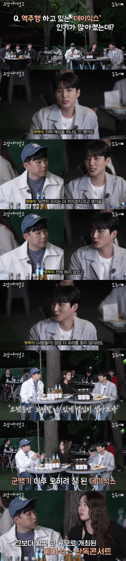 [정보/소식] 데이식스 영케이 "군백기 후 역주행, 예상 못해··'마이데이' 고마울 뿐" ('소유기') | 인스티즈