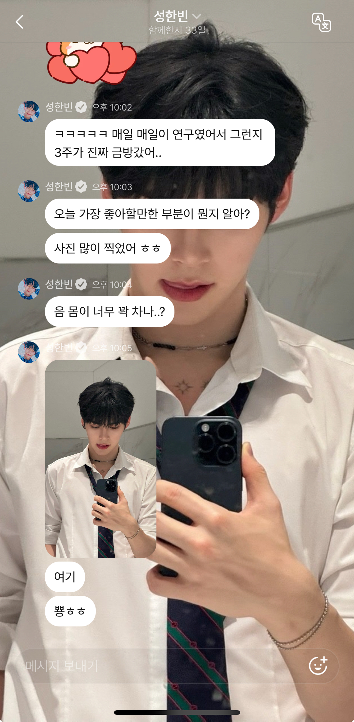 [잡담] 성한빈 플챗 미땡나 눈물 찔끔 고였는데 | 인스티즈