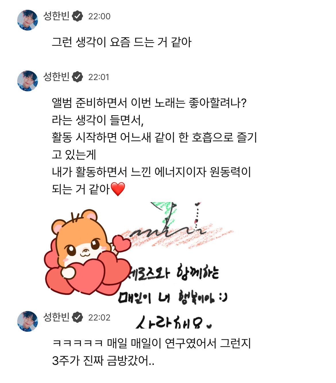 [잡담] 성한빈 플챗 미땡나 눈물 찔끔 고였는데 | 인스티즈