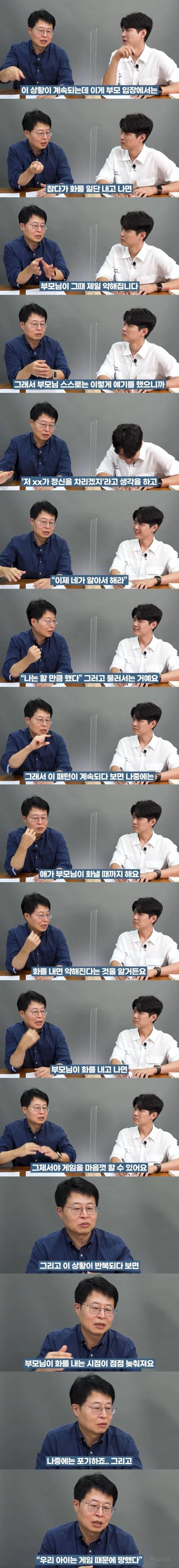 자녀를 게임 중독자로 키우지 않고 제대로 키우는 방법 | 인스티즈