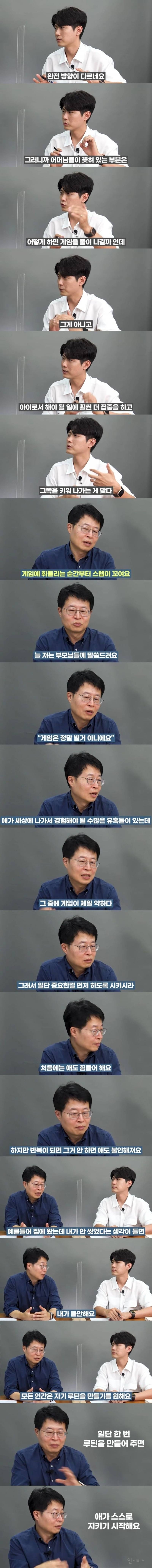 자녀를 게임 중독자로 키우지 않고 제대로 키우는 방법 | 인스티즈