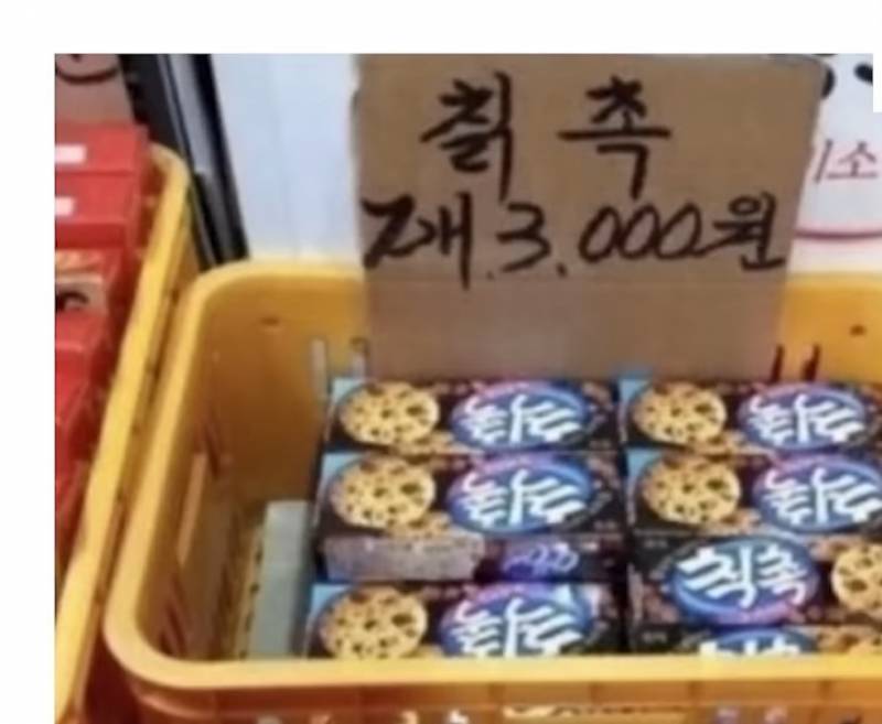 [잡담] 칡촉 2개 3천원 | 인스티즈
