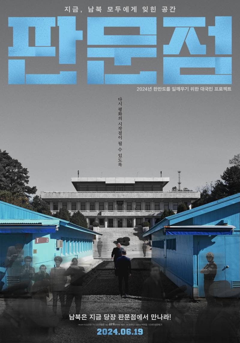 영화 '판문점' 시사회 초대 이벤트 | 인스티즈