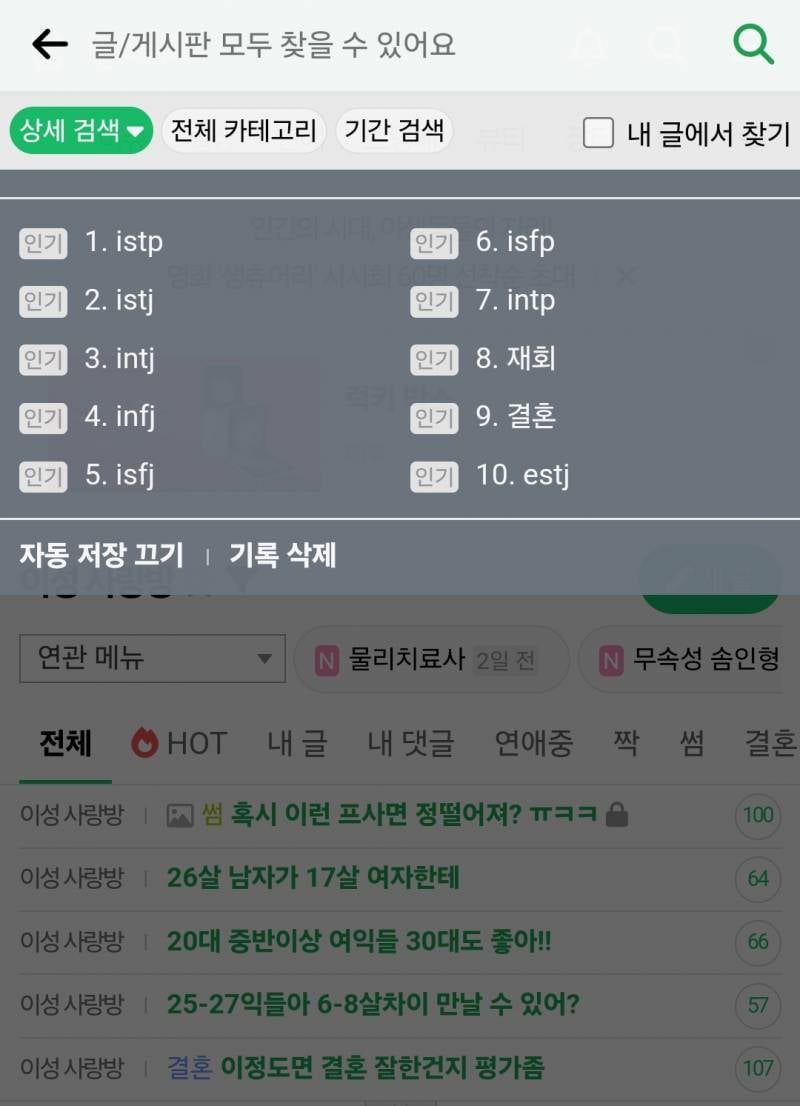 [잡담] 인스티즈 피셜 믿고 걸러야 하는 mbti를 알아보자 | 인스티즈