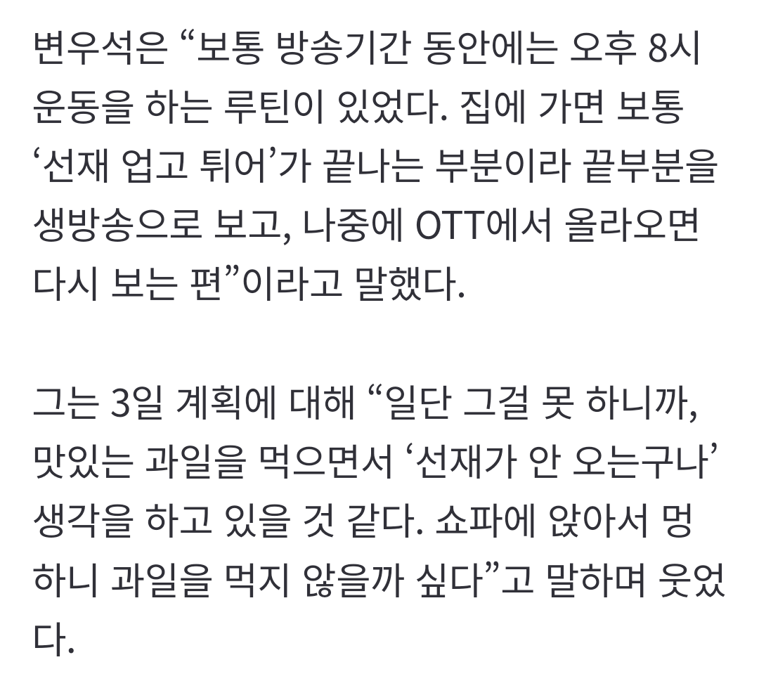 [잡담] 지금 디엠 온거 보니까 진짜 본인 말이 맞넼ㅋㅋㅋ 변우석 하루 루틴 | 인스티즈