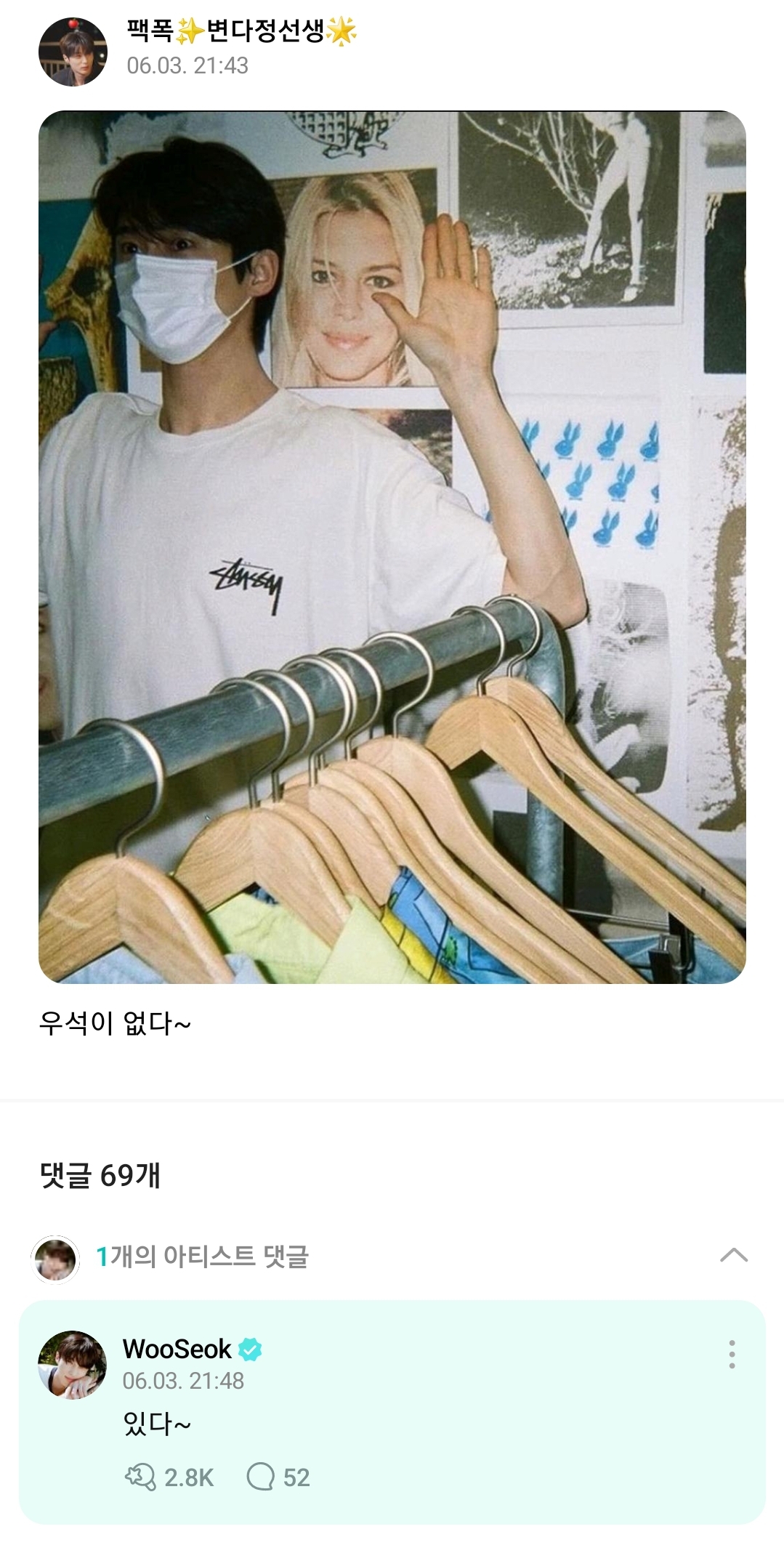 [잡담] 변우석 위버스 댓글 폭주중 | 인스티즈