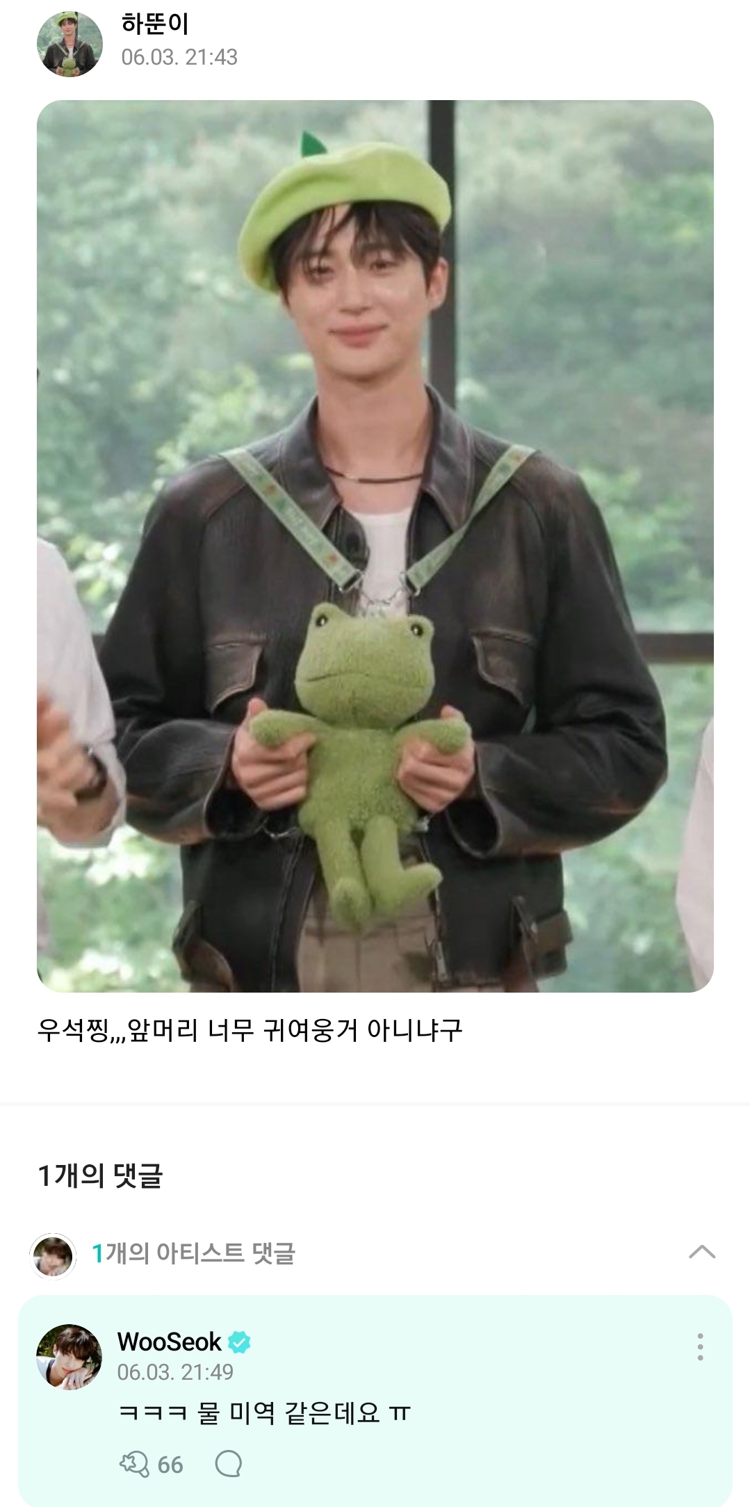 [잡담] 변우석 위버스 댓글 폭주중 | 인스티즈