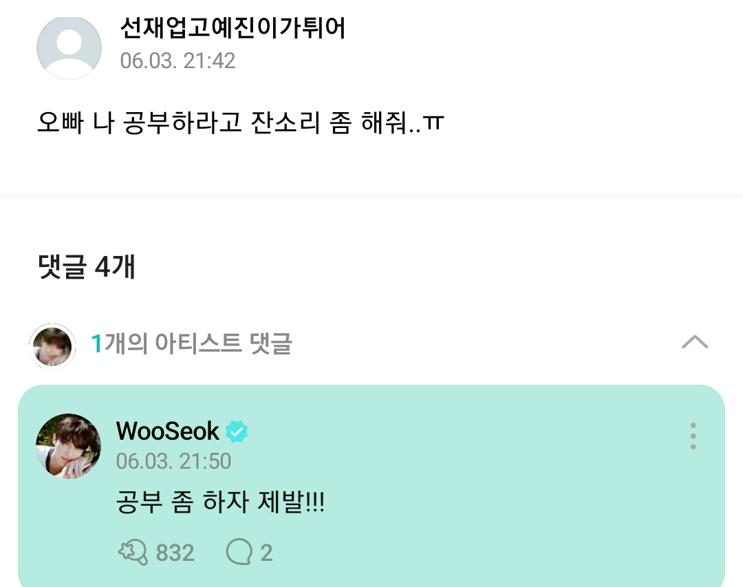 [잡담] 변우석 위버스 댓글 폭주중 | 인스티즈