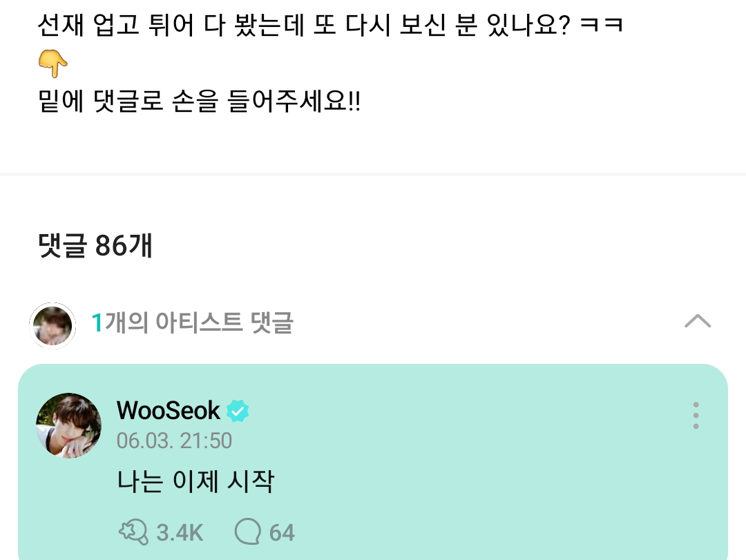 [잡담] 변우석 위버스 댓글 폭주중 | 인스티즈