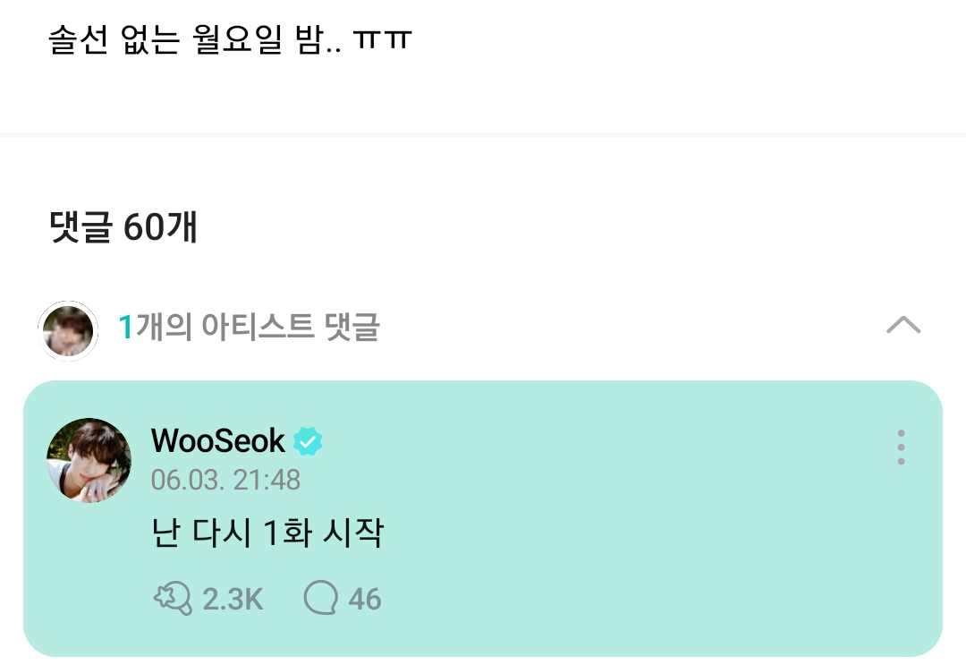[잡담] 변우석 위버스 댓글 폭주중 | 인스티즈
