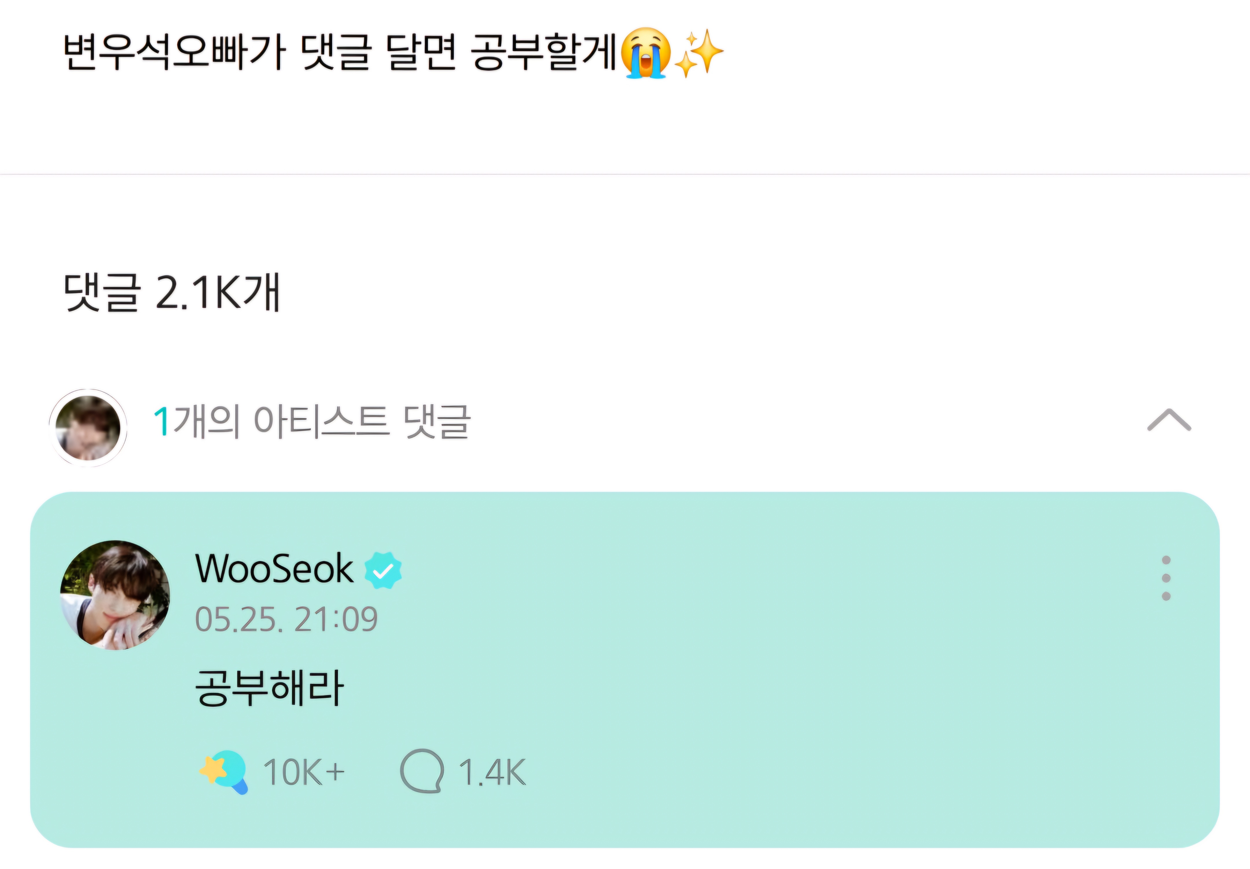 [잡담] 변우석 공부 관련된 글에만 | 인스티즈