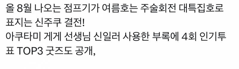 [잡담] 이런거 보면 주술 완결 ㄹㅇ 여름에 할거 같기도 한데… | 인스티즈