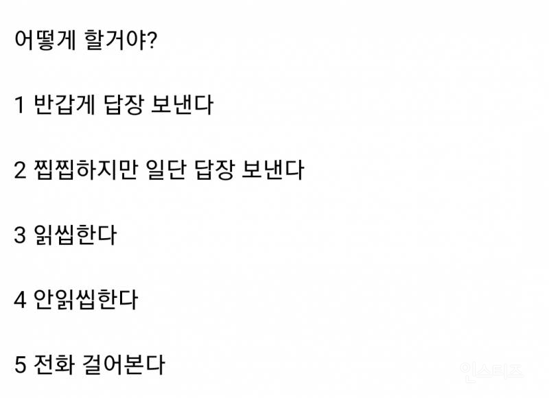 5년동안 연락 안하고 지내던 친구가 갑자기 카톡으로 잘 지내냐고 물어봄 | 인스티즈