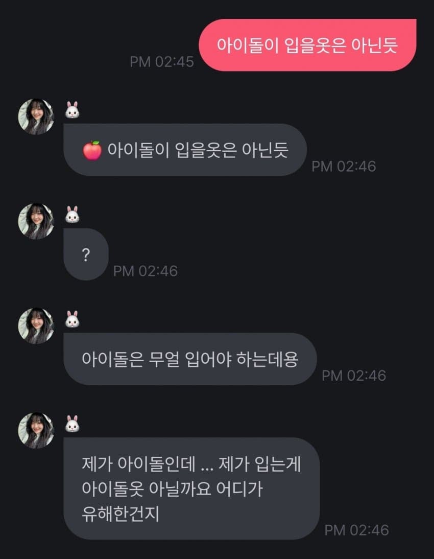 [정보/소식] 현재 말 나오는 아이돌 소통 어플 대화 내용 | 인스티즈
