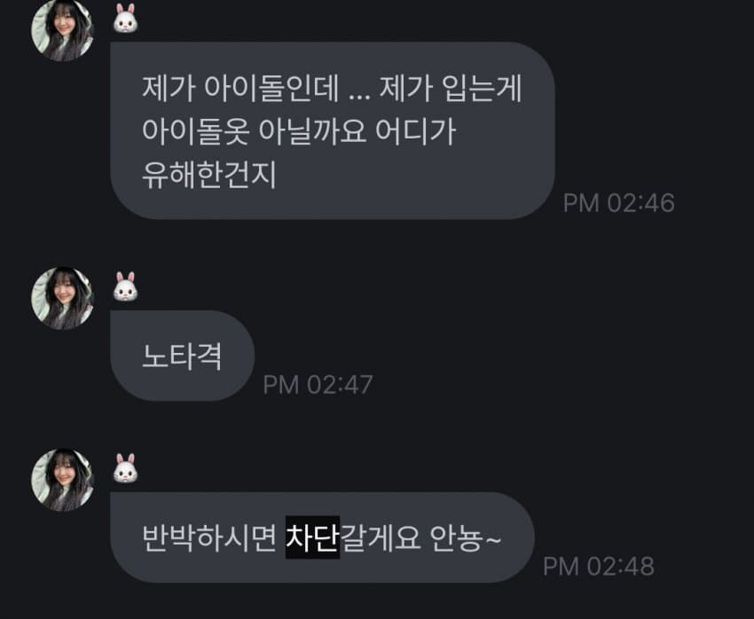 [정보/소식] 현재 말 나오는 아이돌 소통 어플 대화 내용 | 인스티즈