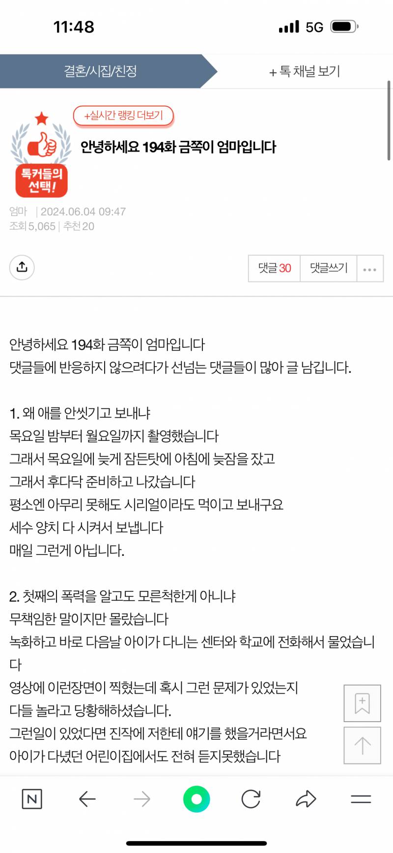 [잡담] 194화 금쪽이 엄마 판에 글 썼네… | 인스티즈
