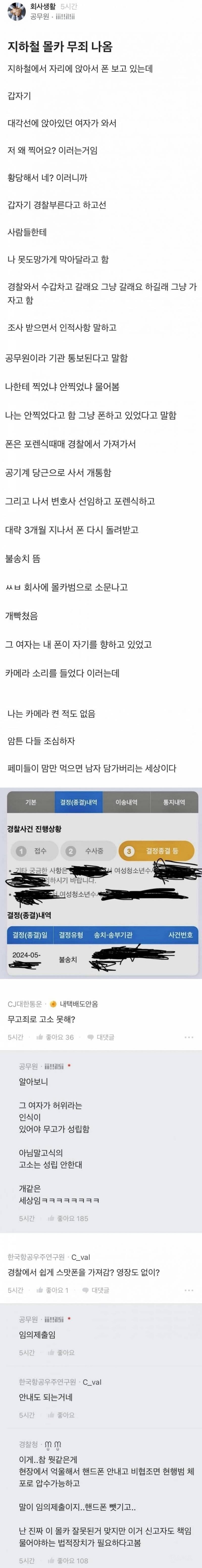 지하철몰카 무죄나옴.jpg | 인스티즈