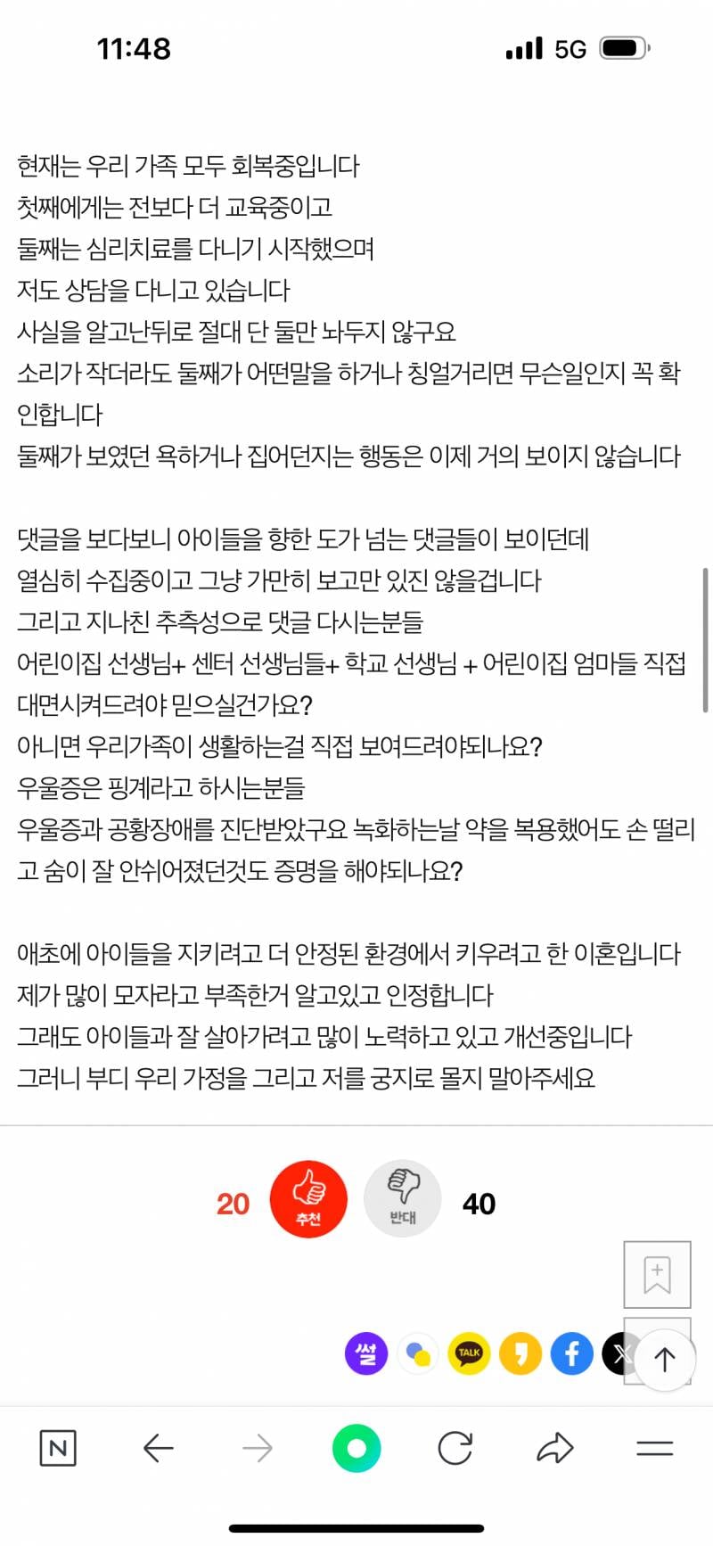 [잡담] 194화 금쪽이 엄마 판에 글 썼네… | 인스티즈