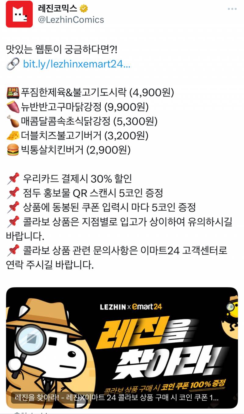 [잡담] 레진 emart24 콜라보 이벤! | 인스티즈
