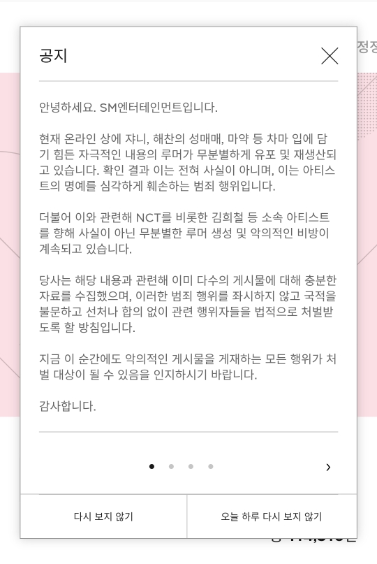 [정보/소식] Sm 고소 공지 | 인스티즈