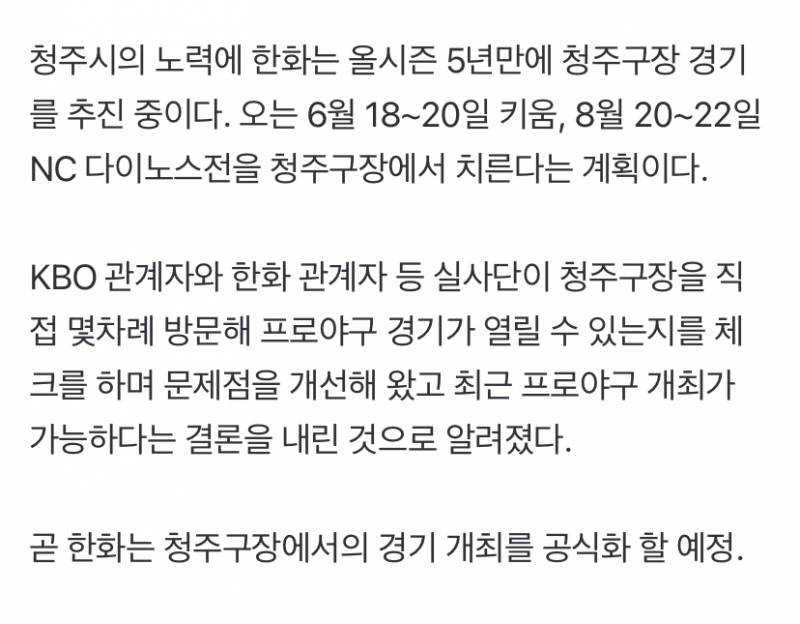 [잡담] 이거 보면 청주 경기 확정난 것 같지...?? | 인스티즈