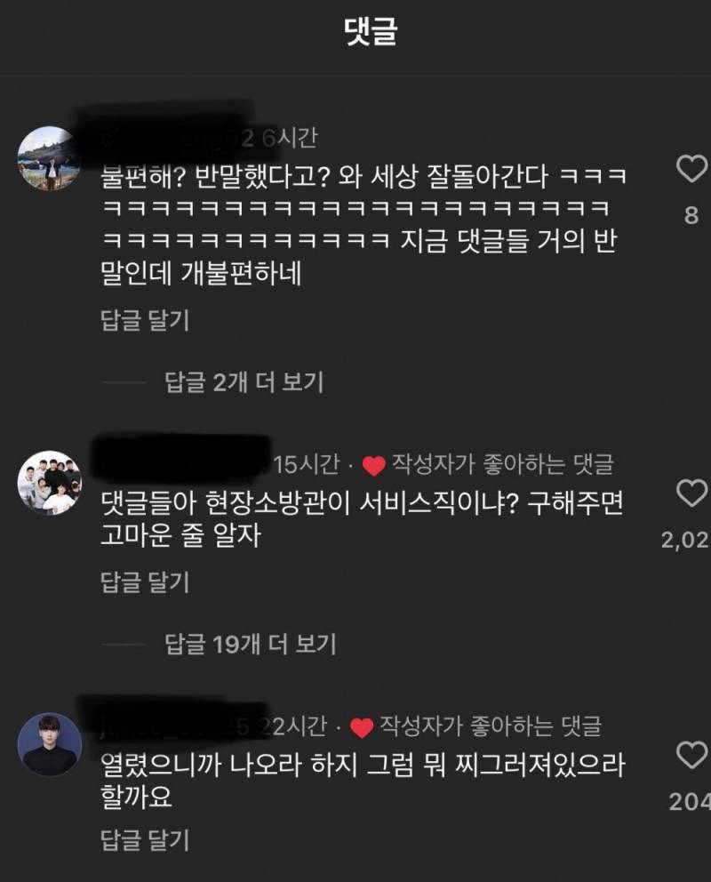현재 인스타에서 불타고 있는 소방관 말투.JPG | 인스티즈