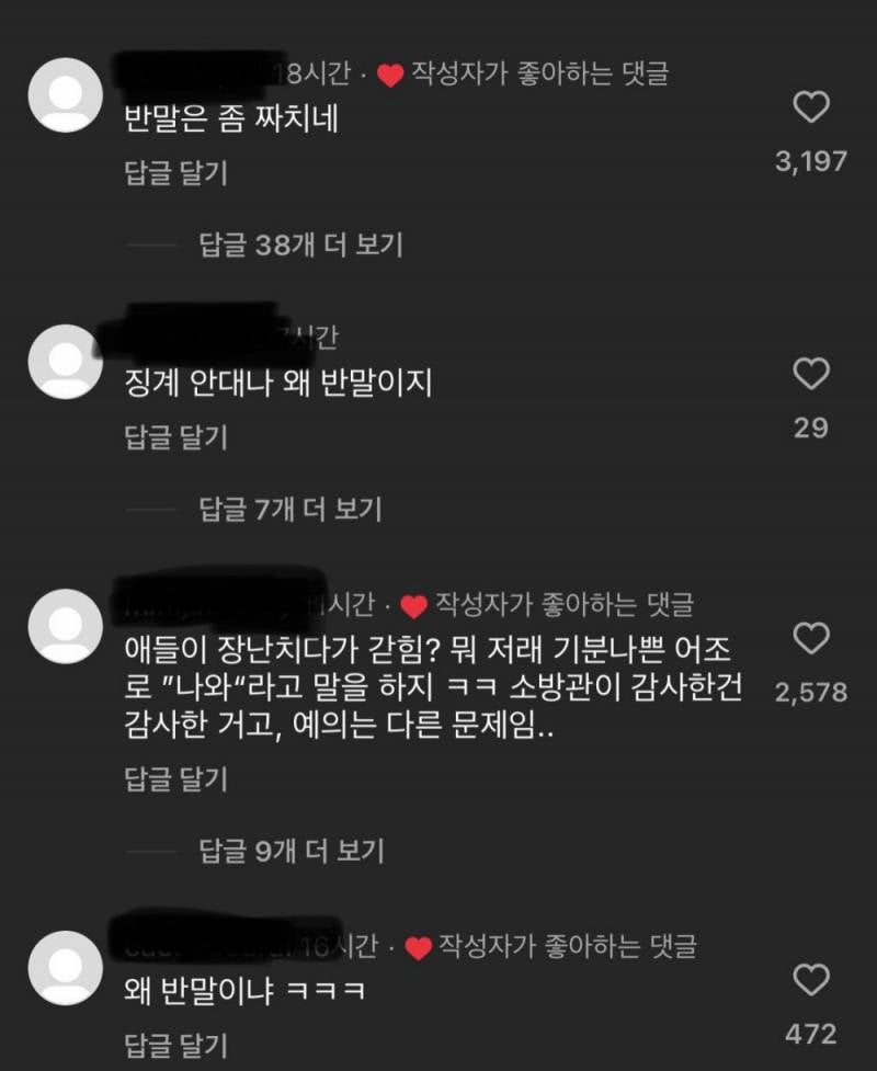 현재 인스타에서 불타고 있는 소방관 말투.JPG | 인스티즈