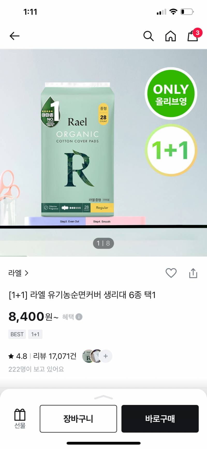 [잡담] 라엘 생리대 이거 어때? 1+1중인데 좋아? | 인스티즈