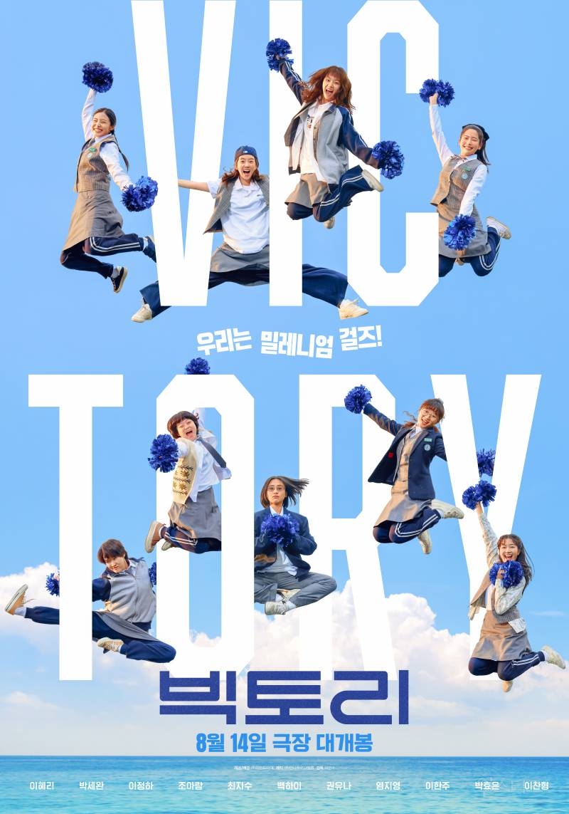 [빅토리] 티저 예고편 드디어 오픈 | 인스티즈