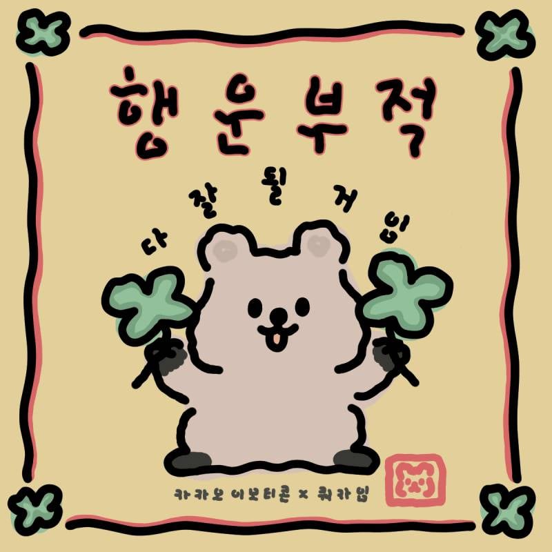 [잡담] 도리들 우리 꼭 행복하쟈!!! | 인스티즈