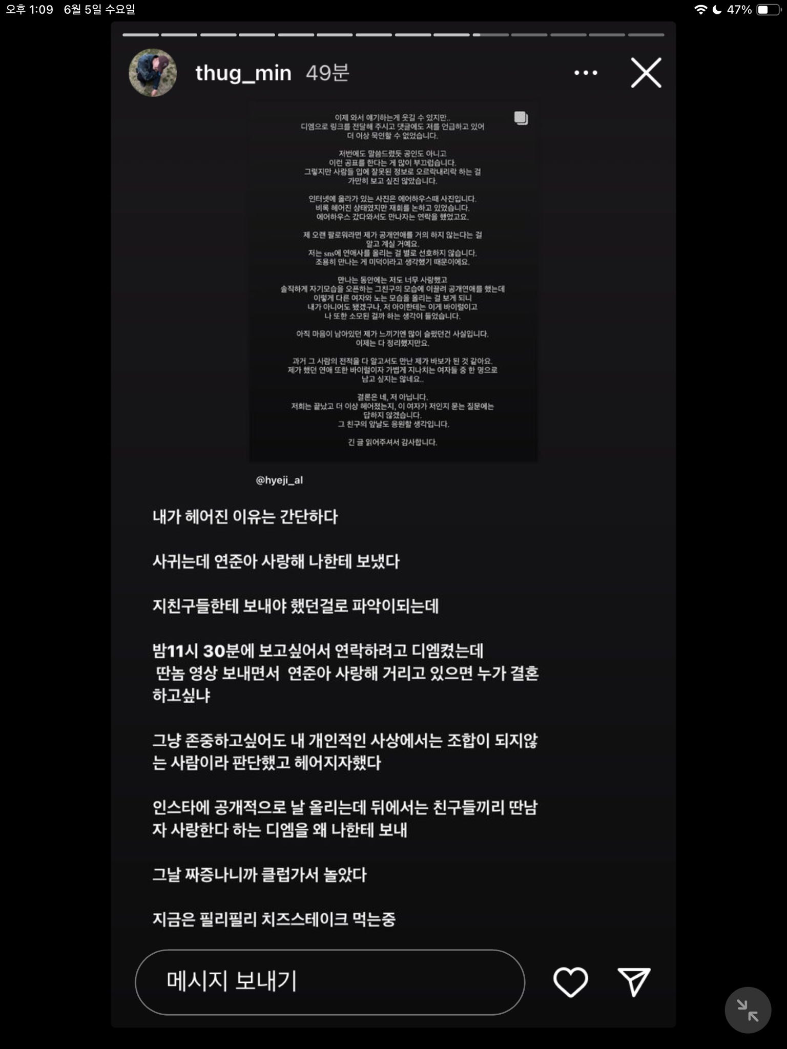 [정보/소식] 현재 논란중인 인플루언서 떠그민 이별사유 | 인스티즈