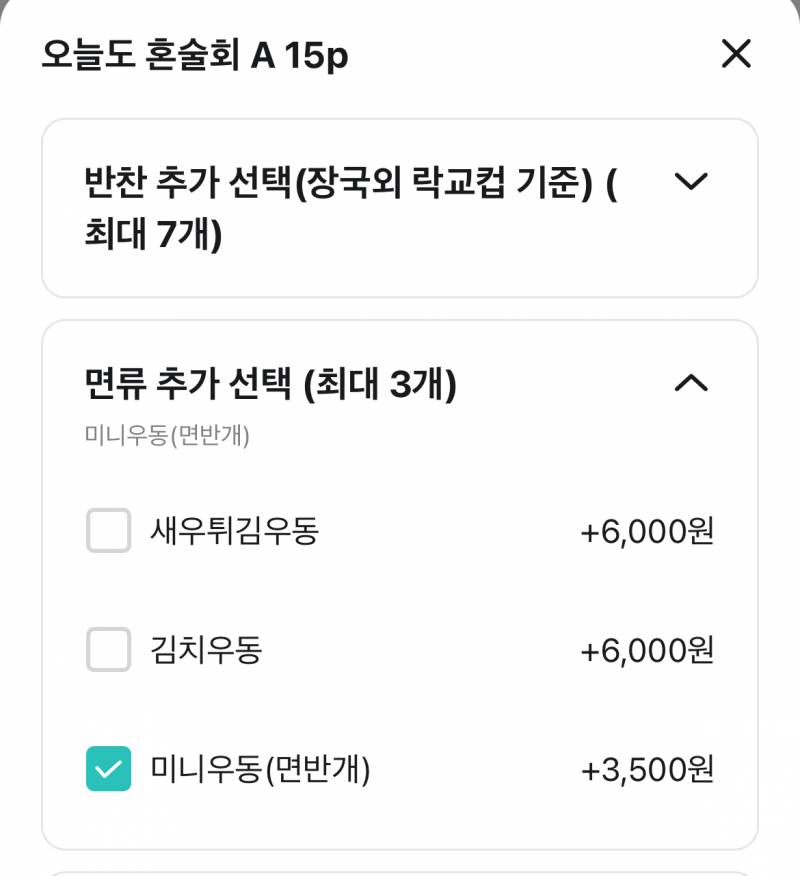 [잡담] 이 경우 미니우동은 김치우동으로 변경 안되겠지…??ㅜ | 인스티즈