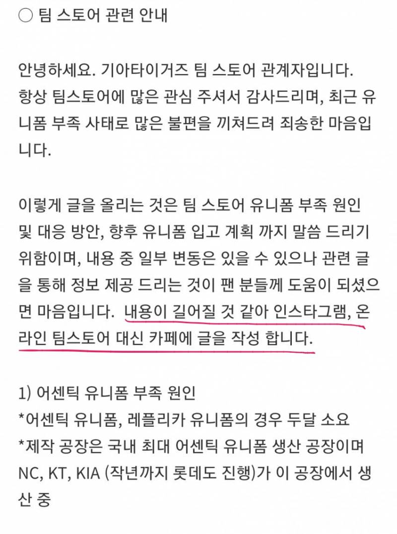 [잡담] 팀스토어 공지 찻집에 올린 것도 문제 삼아야해 | 인스티즈