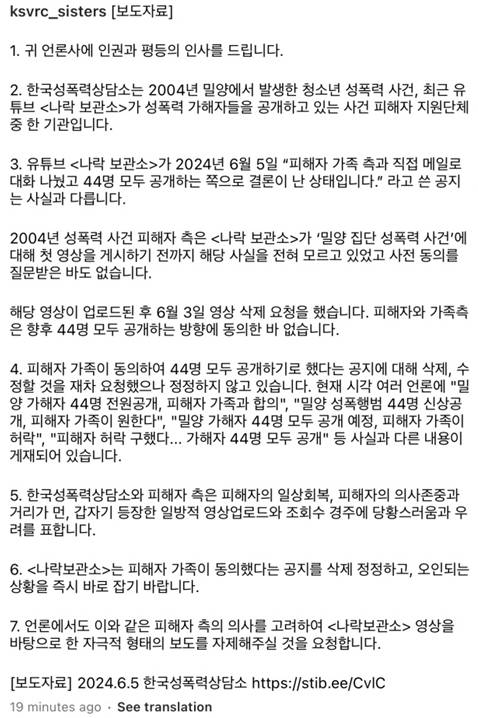 [잡담] 나락보관소 밀양 피해자가 동의 한 적 없대 | 인스티즈