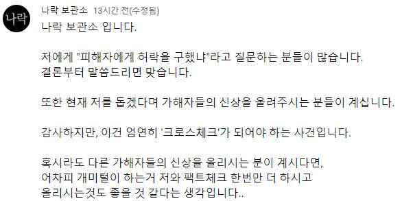 [잡담] 나락보관소 밀양 피해자가 동의 한 적 없대 | 인스티즈