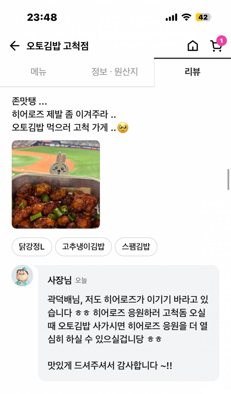 [잡담] 주말에 고척 가서 오토김밥 먹으려고 리뷰 보는데 | 인스티즈